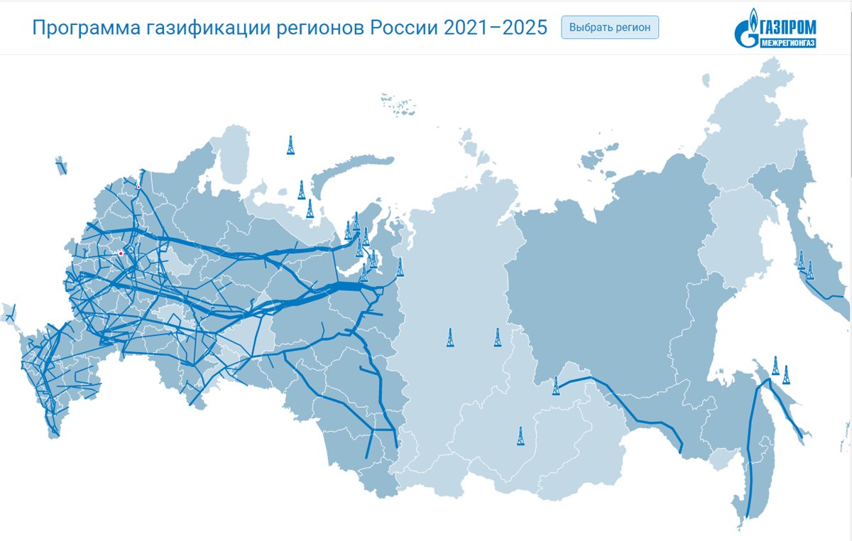 Программа газификации регионов России 2021—2025 гг. Фото: сайт Газификация России