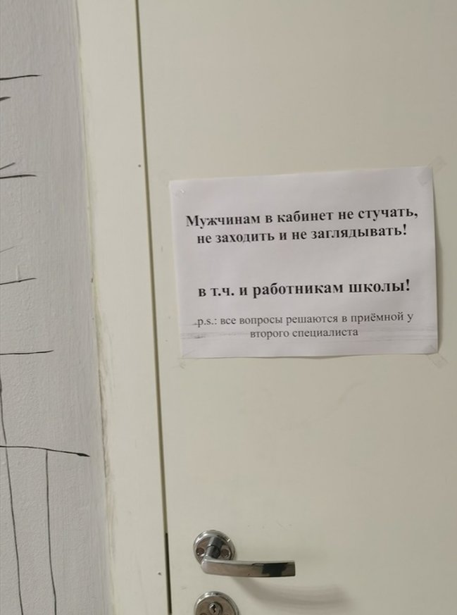 Объявление на дверях кадровика (секретаря) 78-й школы. Фото: соцсети