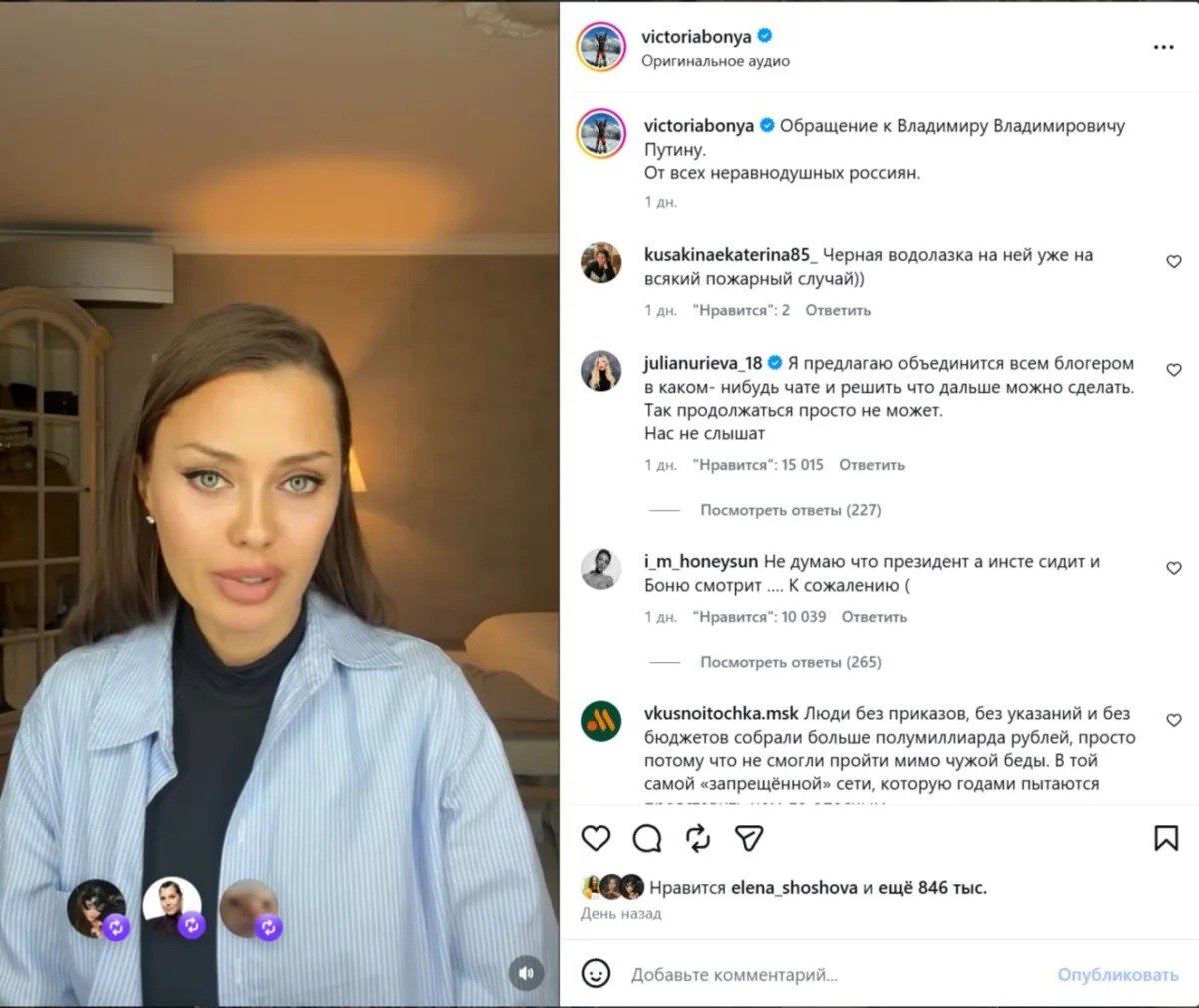 Обращение Виктории Бони к Владимиру Путину. Скриншот