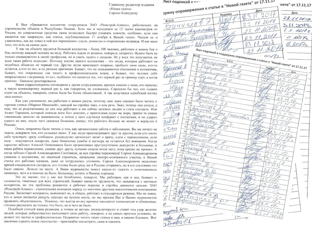 Письмо строителей из Панамы в редакцию «Новой газеты»