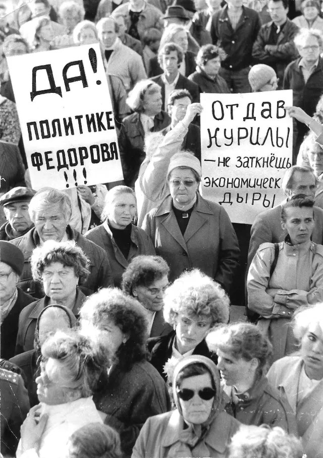 1991 год. Митинг в поддержку руководителя Сахалинской области Федорова и против передачи Курил Японии. Фото из архива