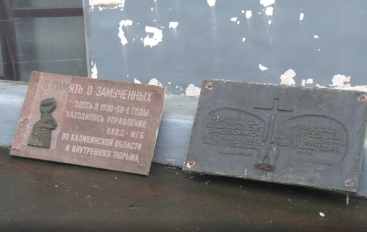 В Твери в 2020 году по требованию прокуратуры были сняты мемориальные доски с Тверского медицинского университета. Фото: соцсети