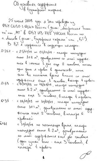 Страница из дневника Сергея Магнитского с его подписью внизу