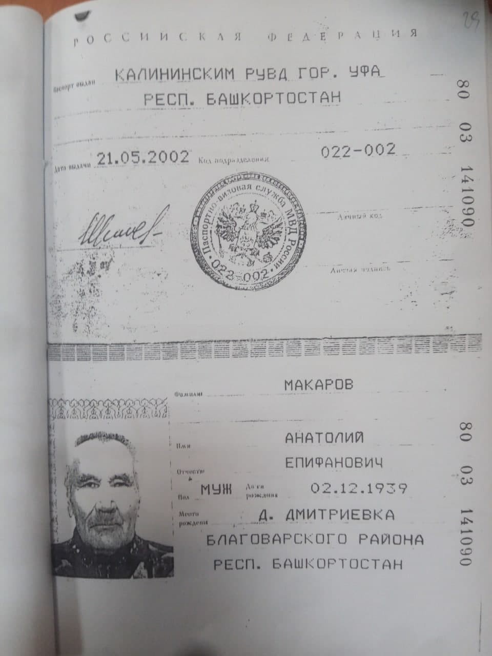 Поддельный паспорт
