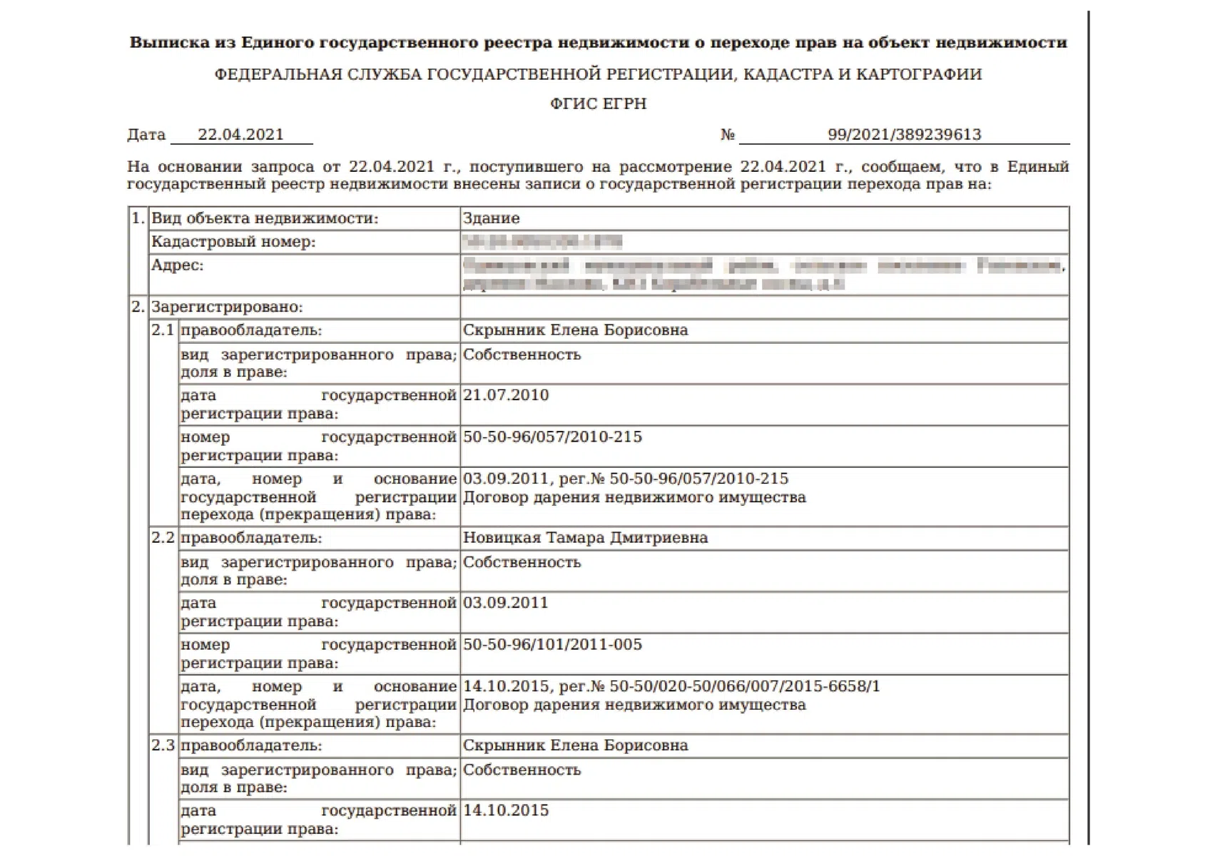 Выписка из единого государственного реестра. Выписка из Росреестра. Выписка ЕГРН из Росреестра. 0608048694 Выписка ЕГРН. ЕГРН 6109010590.