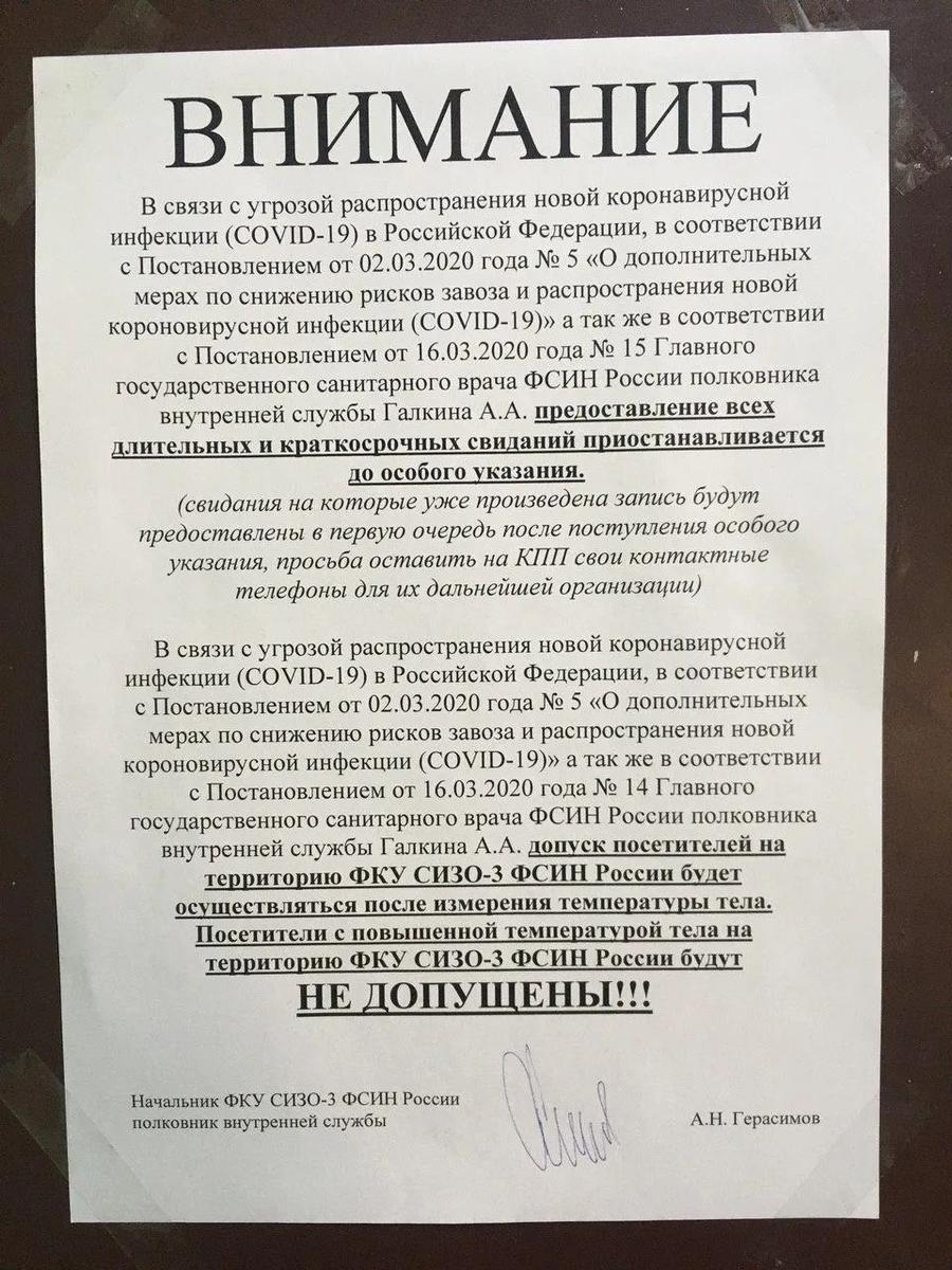 Объявление о запрете свиданий на дверях петербургского СИЗО. Фото автора