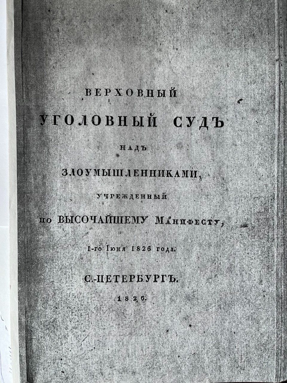 Титульный лист судебного дела