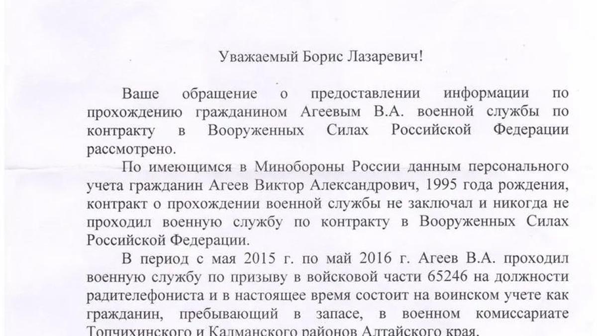 Копия ответа Минобороны