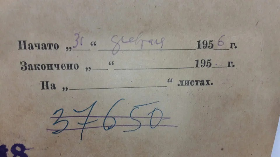 Судя по надписи на обложке, дело начали 31 февраля 1956 года. Фото: @kgbfiles_rus