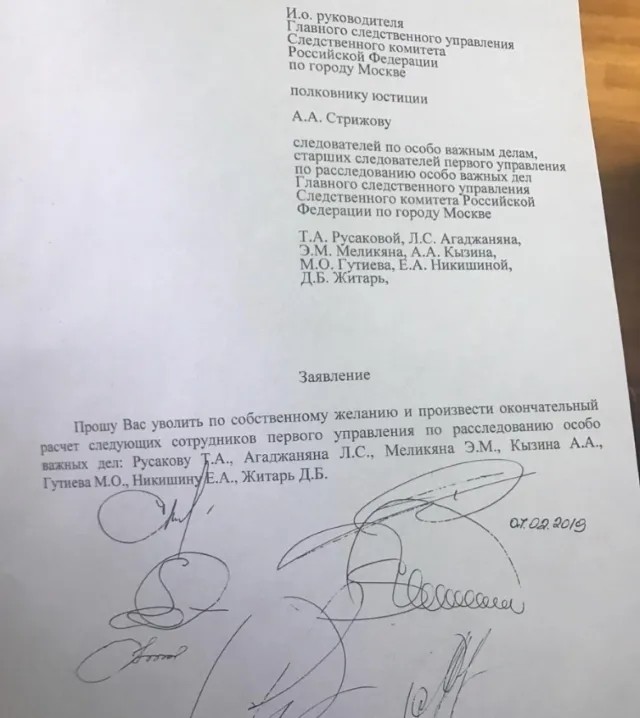 Ксерокопия коллективного заявления об увольнении по собственному желанию от следователей по особо важным делам московского СКР