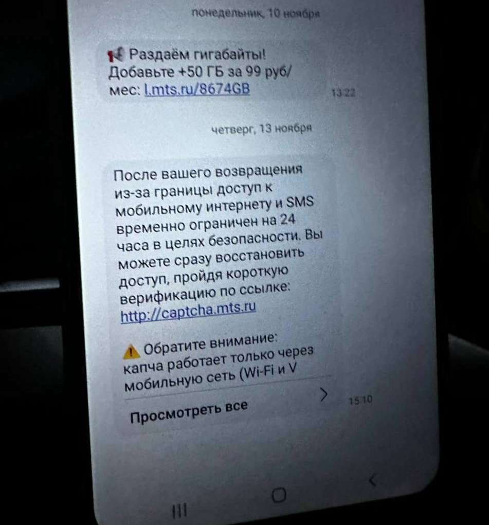 Уведомление о блокировке SIM-карты по новому закону