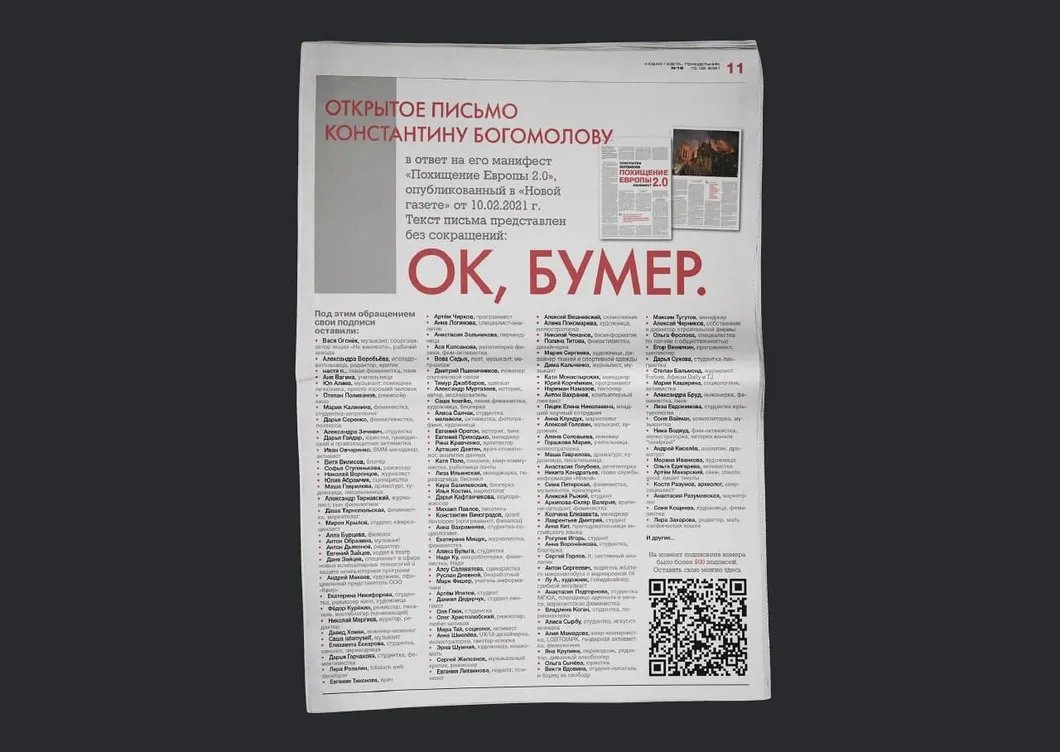 Текст открытого письма выйдет в ближайшем номере «Новой газеты»
