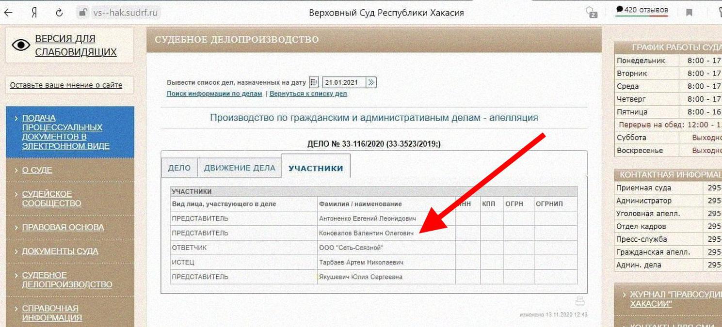 Судебная карточка дела "2-1207/2021. В нем действующий губернатор отмечен как представитель вместе с Евгением Антоненко
