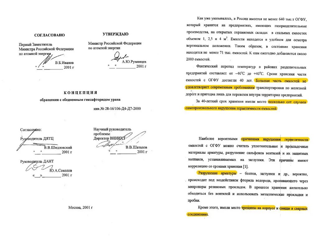 Из Концепции обращения с обедненным гексафторидом урана (Москва. 2001)