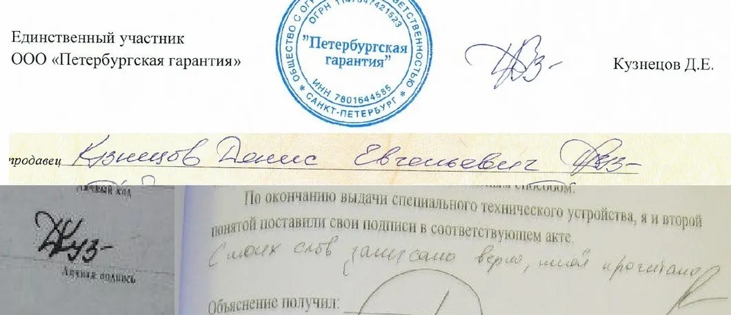 Подписи Кузнецова: на заверенных документах (две сверху), в паспорте (снизу слева) и в акте ГУПЭ (снизу справа)