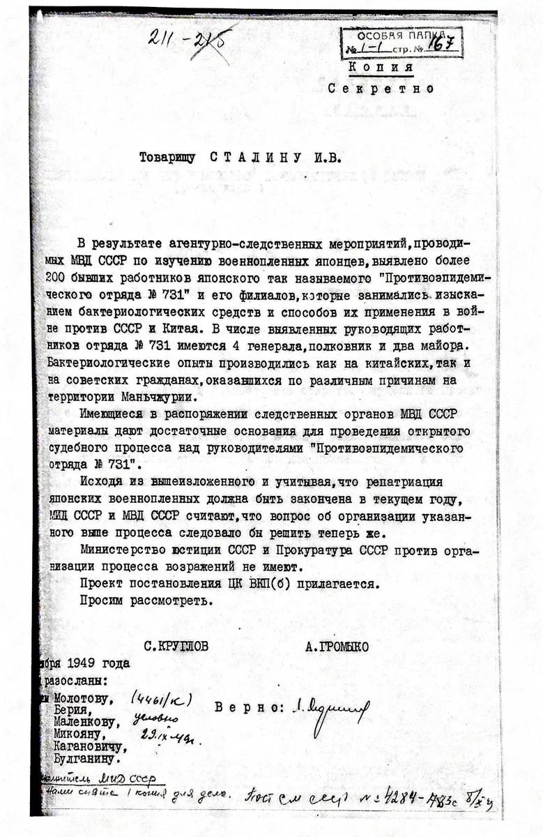 Секретное письмо руководства МВД и МИД — Сталину