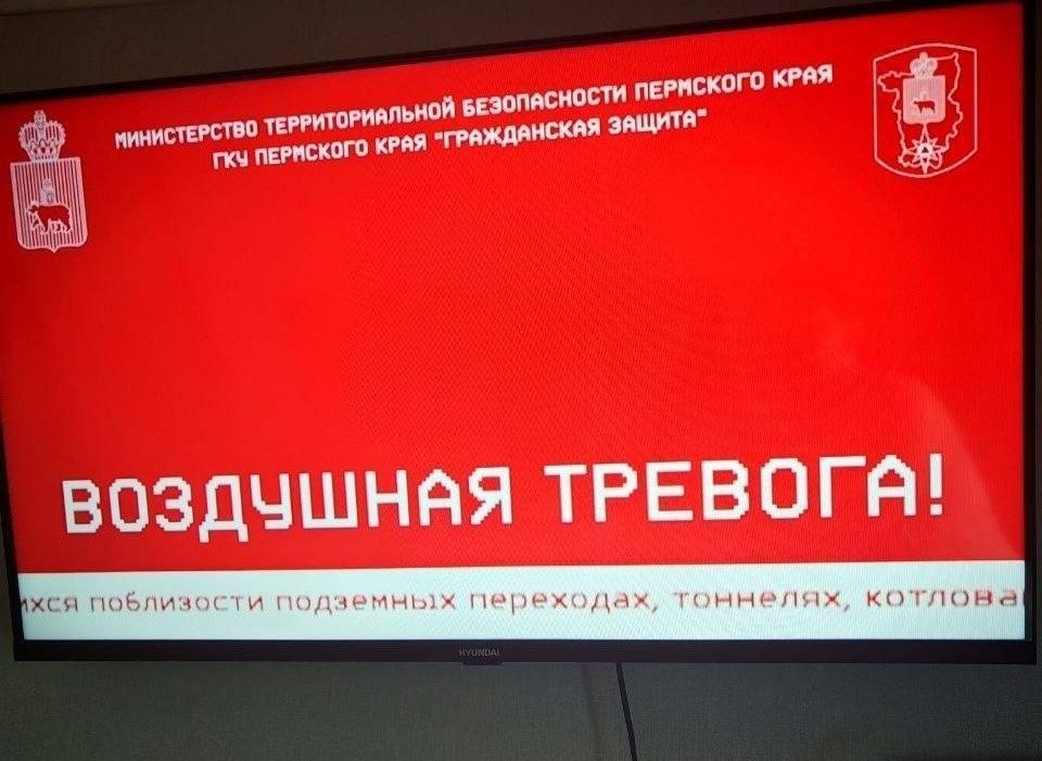 Оповещение о воздушной тревоги показали жителям Перми утром 30 апреля. Фото: соцсети