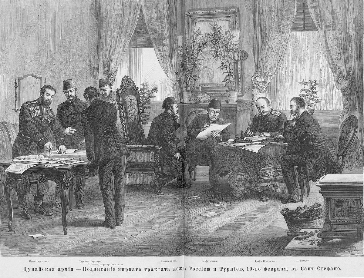 Подписание Сан-Стефанского договора, 1878. Источник: архив