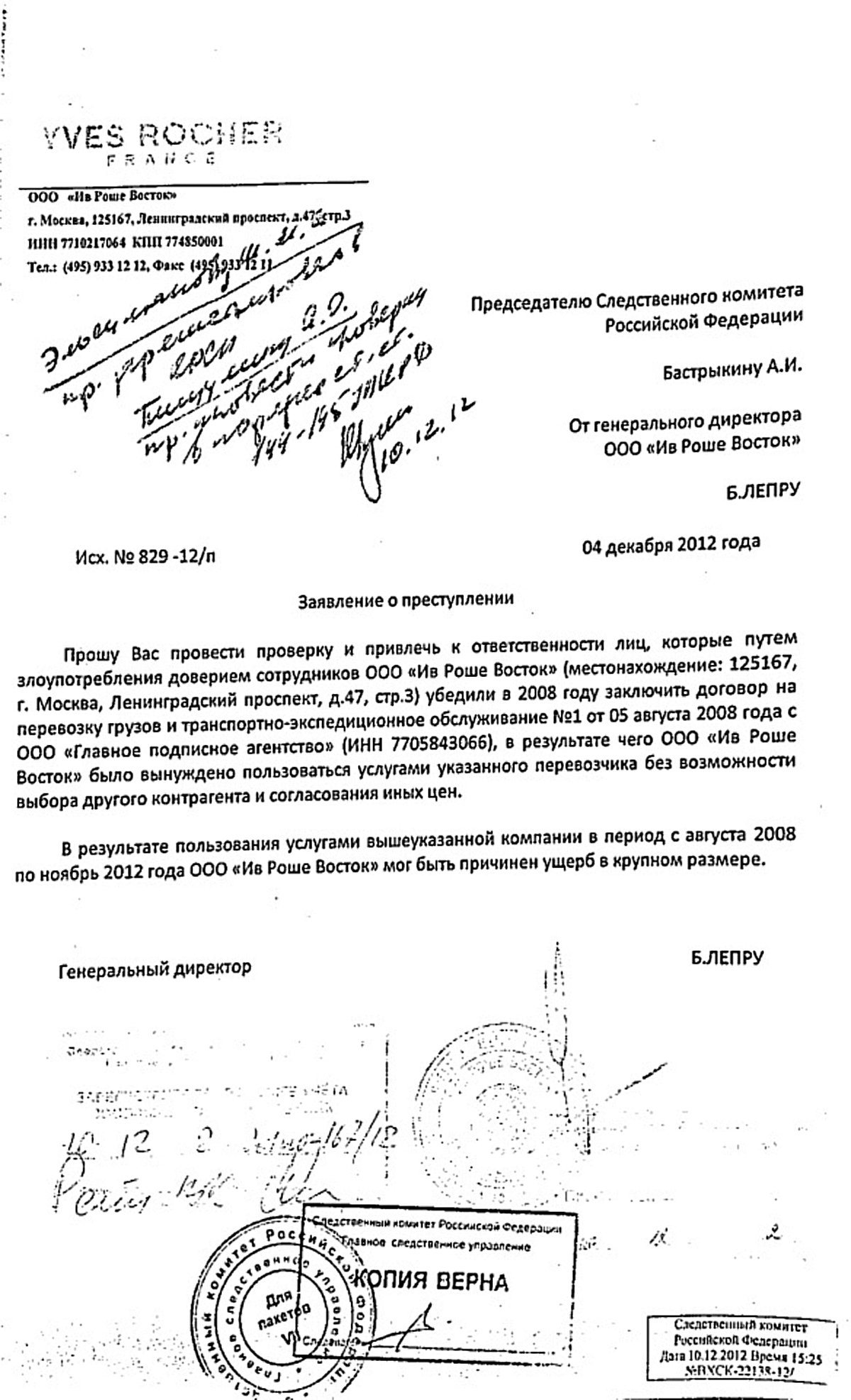 Заявление Бруно Лепру на имя руководителя СКР Александра Бастрыкина
