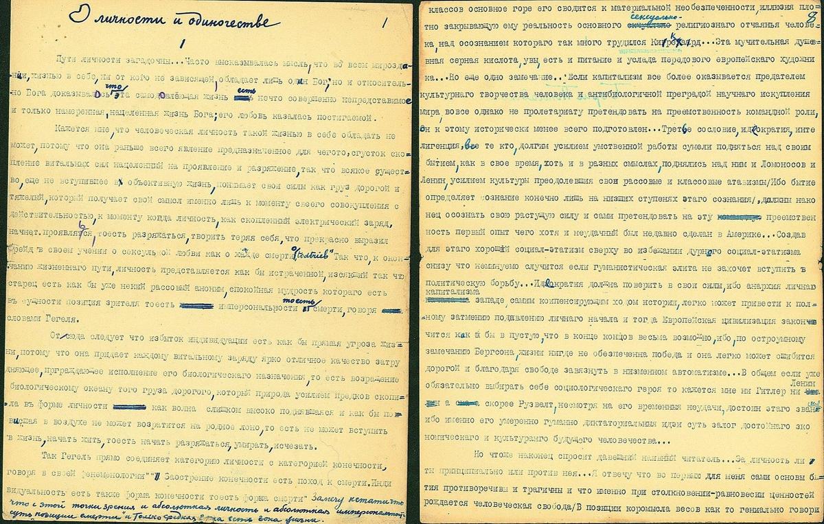 Борис Поплавский. «О личности и одиночестве». Авторизованная машинопись. Около 1933. ДРЗ. Ф. 36.