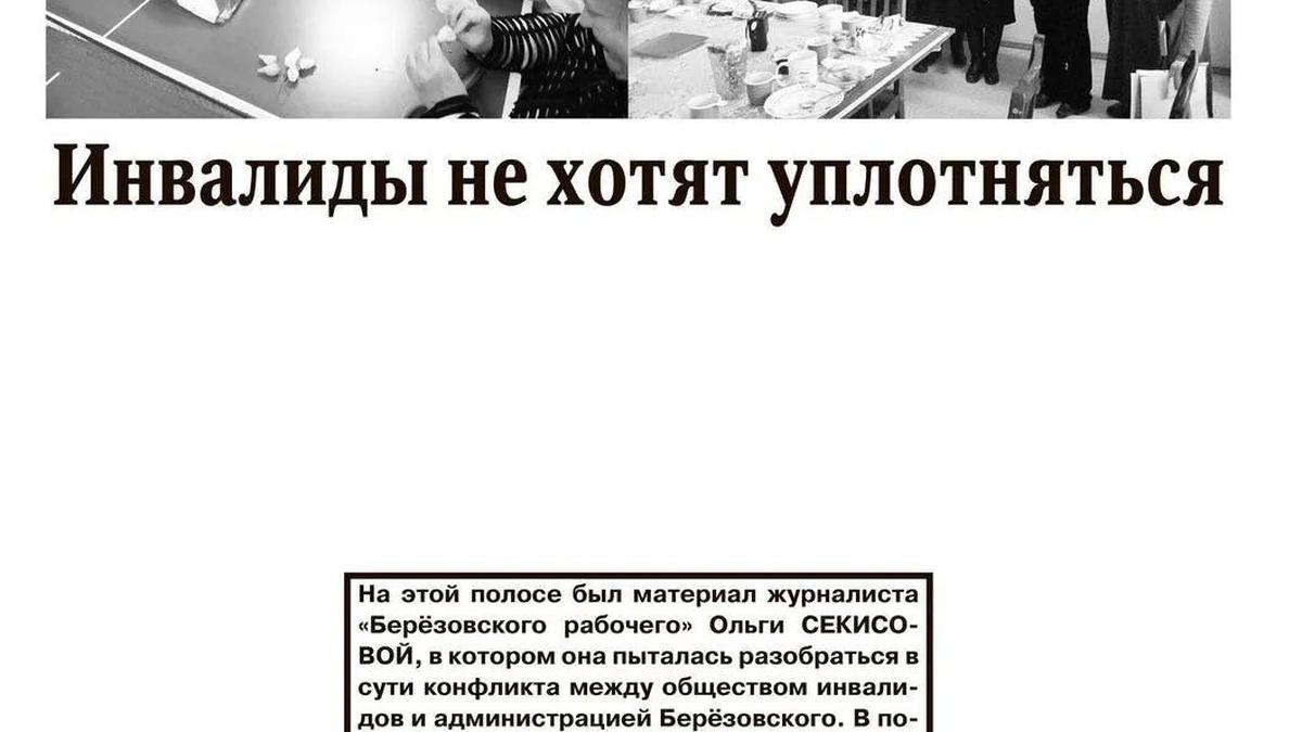 Статья из нового номера «Березовского рабочего» Фото: Сергей Стуков / Facebook