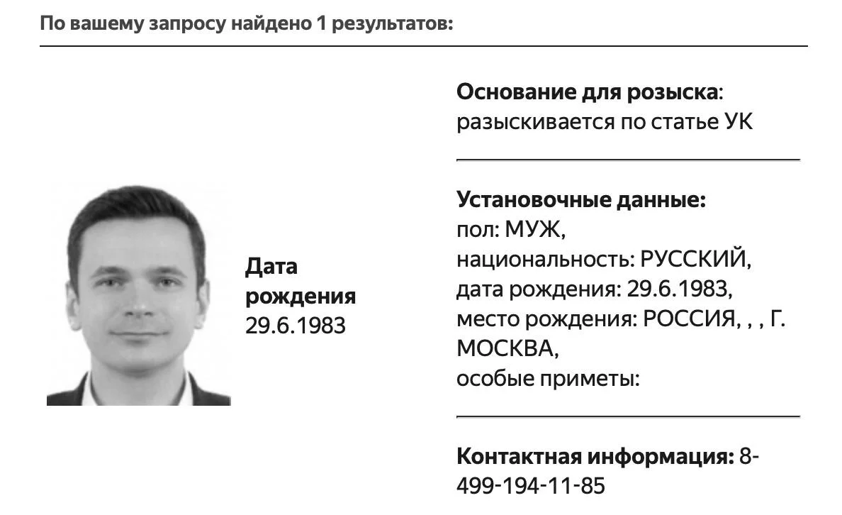 Карточка Ильи Яшина* в базе МВД