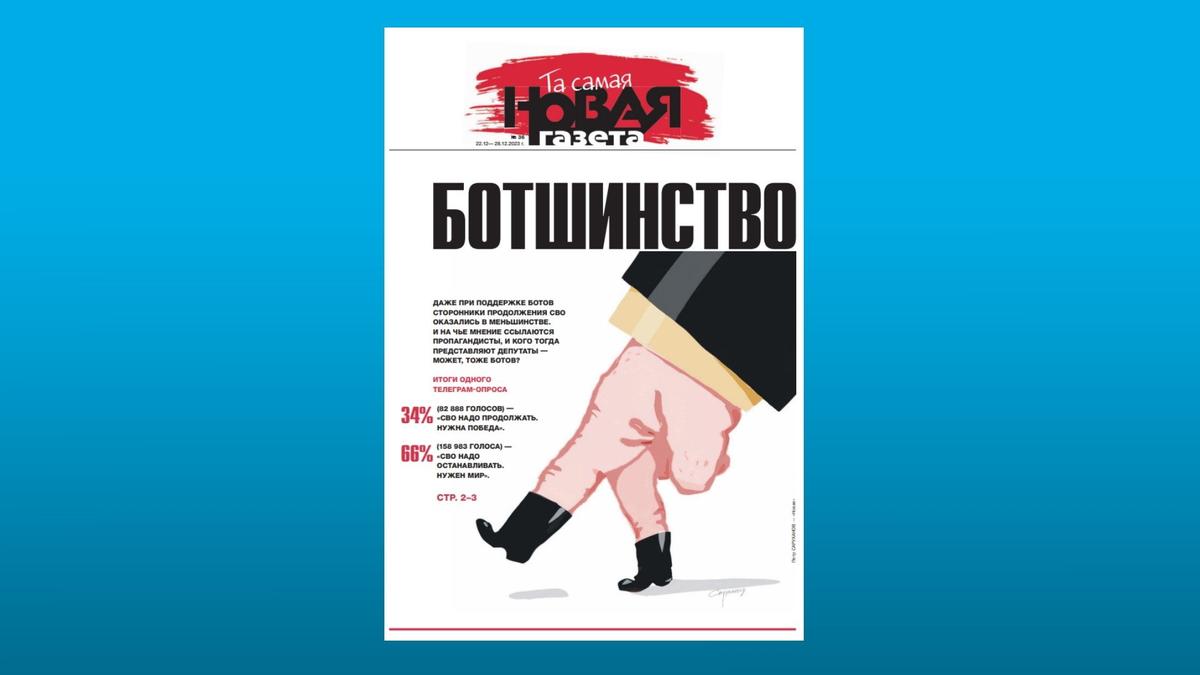 «Та самая "Новая газета"» в PDF. 36-й номер