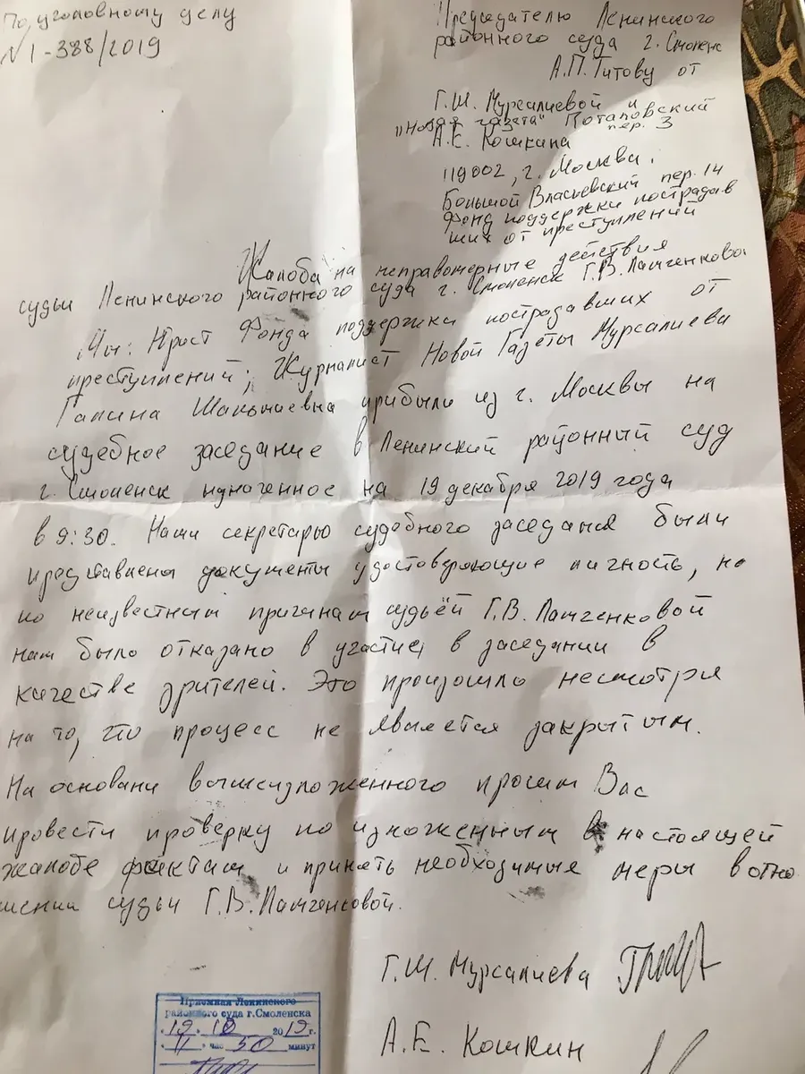 Суд тронулся. Как невиновного пытаются дважды посадить за одно и то же —  Новая газета