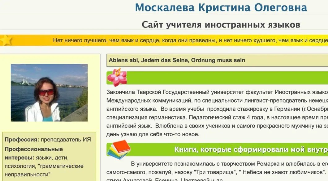 Скриншот личного сайта Кристины Москалевой