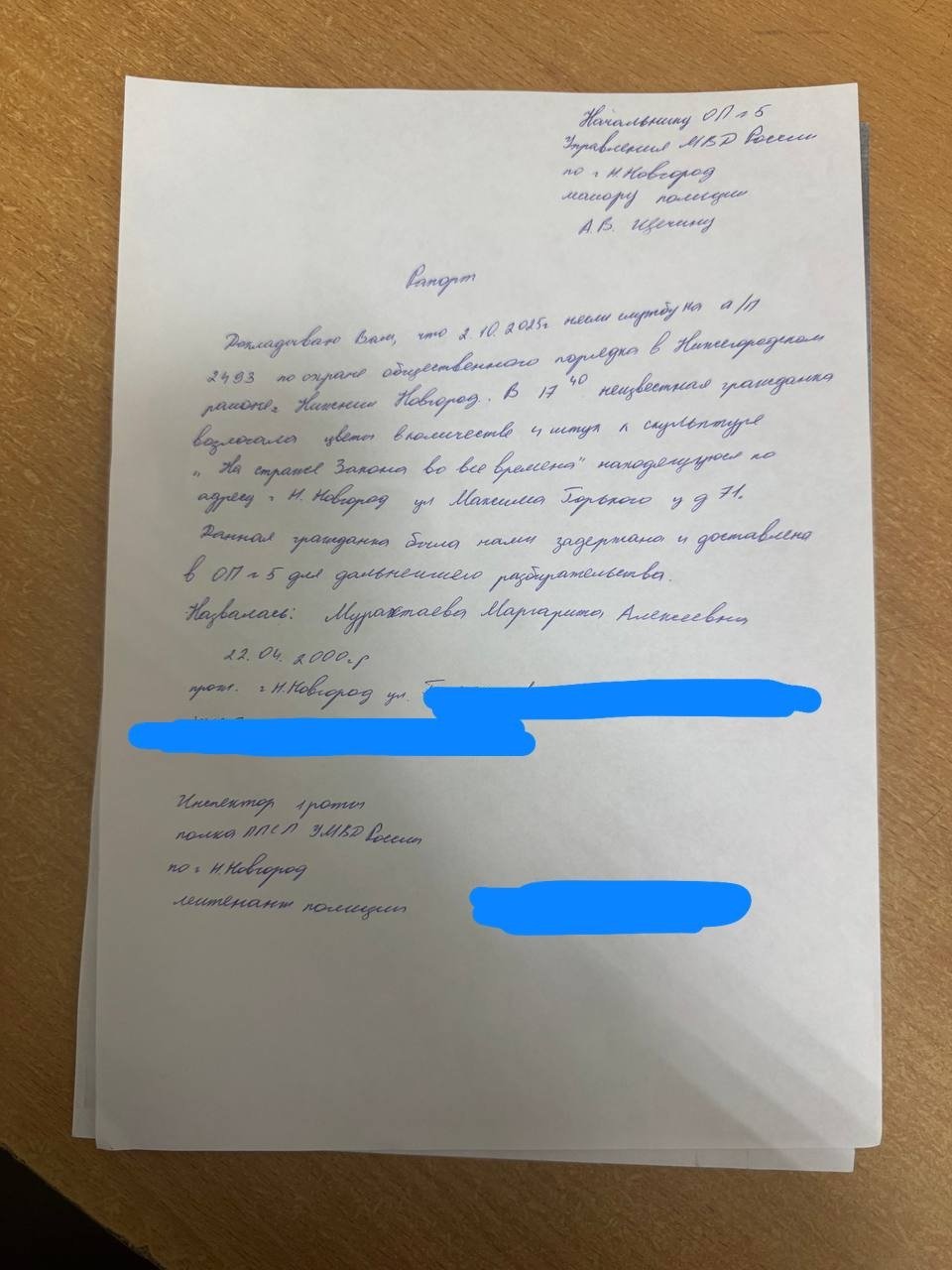 Фотография полицейского рапорта о задержании Маргариты Марахтаевой. Фото: соцсети