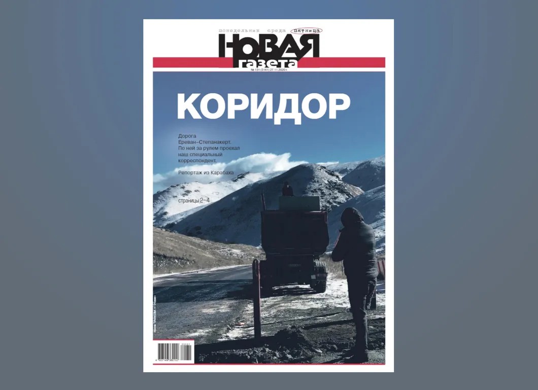 Так сегодня выглядит обложка свежего номера «Новой газеты»