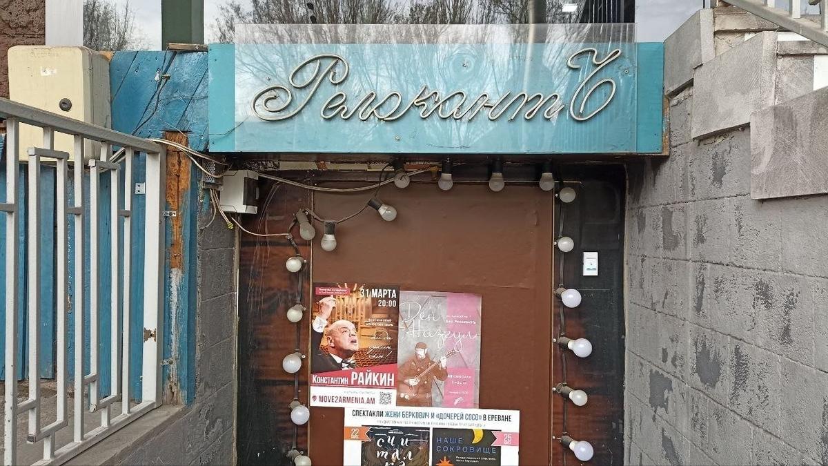 Бар «Релокант» в Ереване, 2024 г. Фото: Андрей Новашов