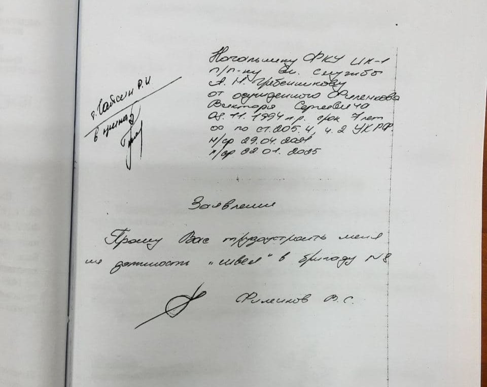 Фальшивка, выданная за заявление Филинкова, с ошибками в его фамилии