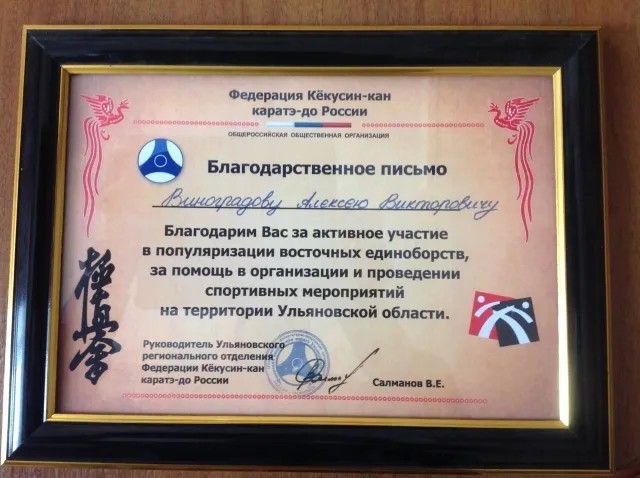 Благодарственное письмо заместителю начальника Ульяновского областного управления СКР