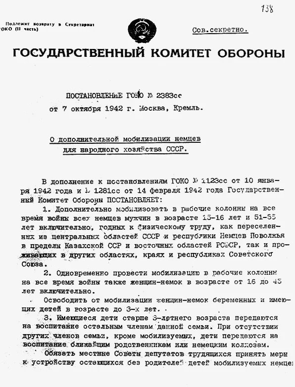 Постановление ГКО СССР № 1281сс от 14 февраля 1942 года