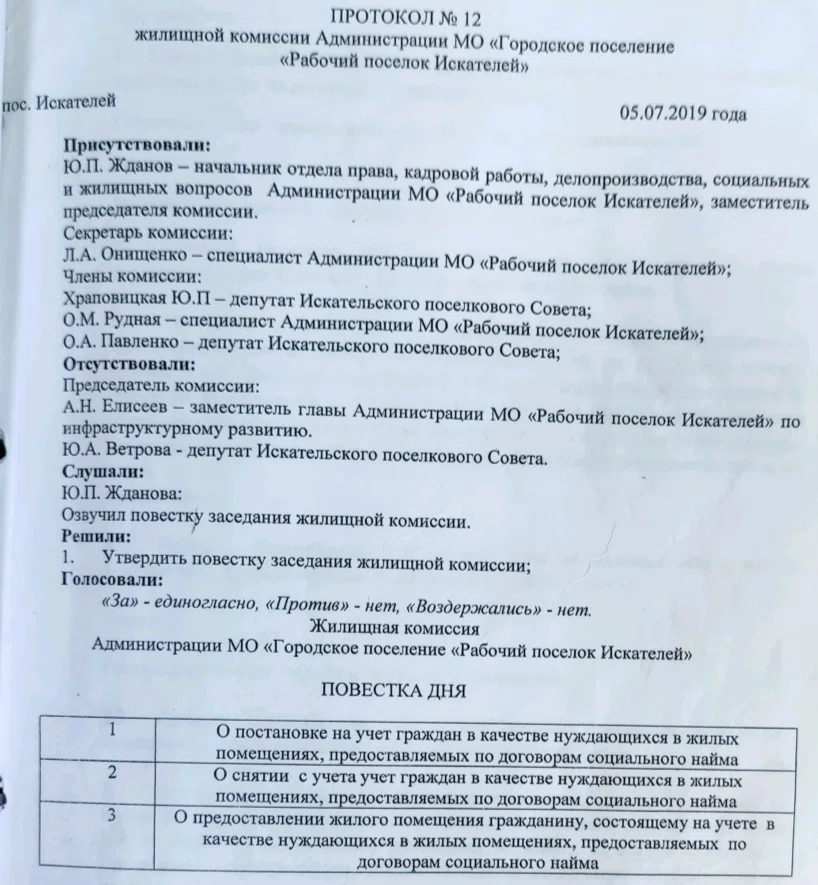 Протокол заседания жилищно бытовой комиссии образец