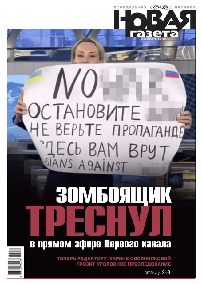 Обложка «Новой газеты» от 16 марта 2022 года (среда)
