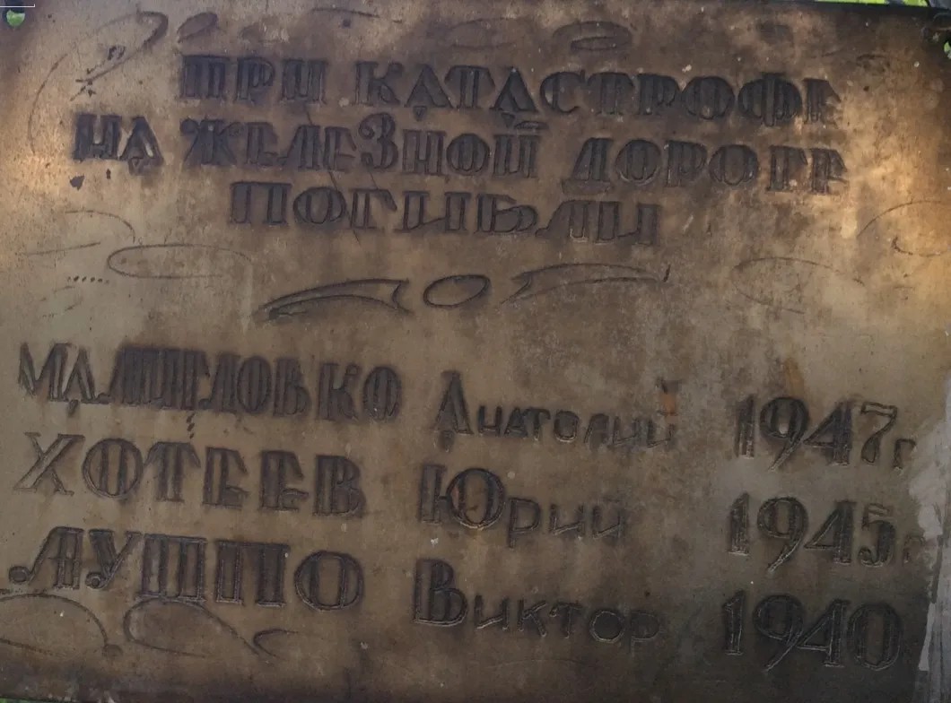 Уцелевшие таблички на ограде братской могилы. Фото: Алексей Тарасов / «Новая газета»