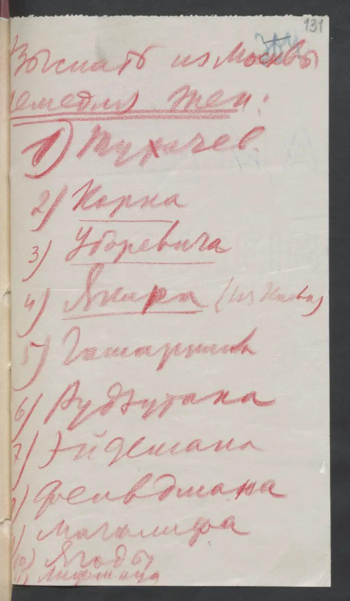 Список жен «врагов народа», подлежащих высылке из Москвы и подписанный лично Сталиным. Фото предоставлено РГАСПИ