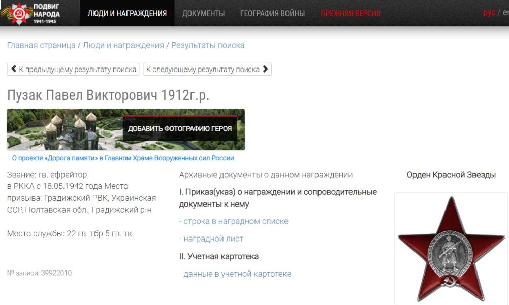 Скриншот сайта «Подвиг народа» от 24 марта 2023 г.
