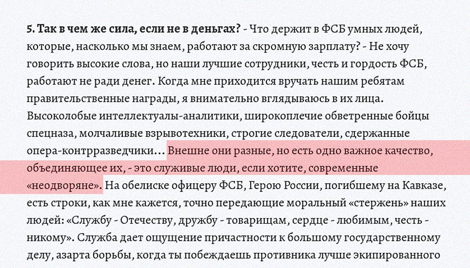 Фрагмент интервью Николая Патрушева «Комсомольской правде»