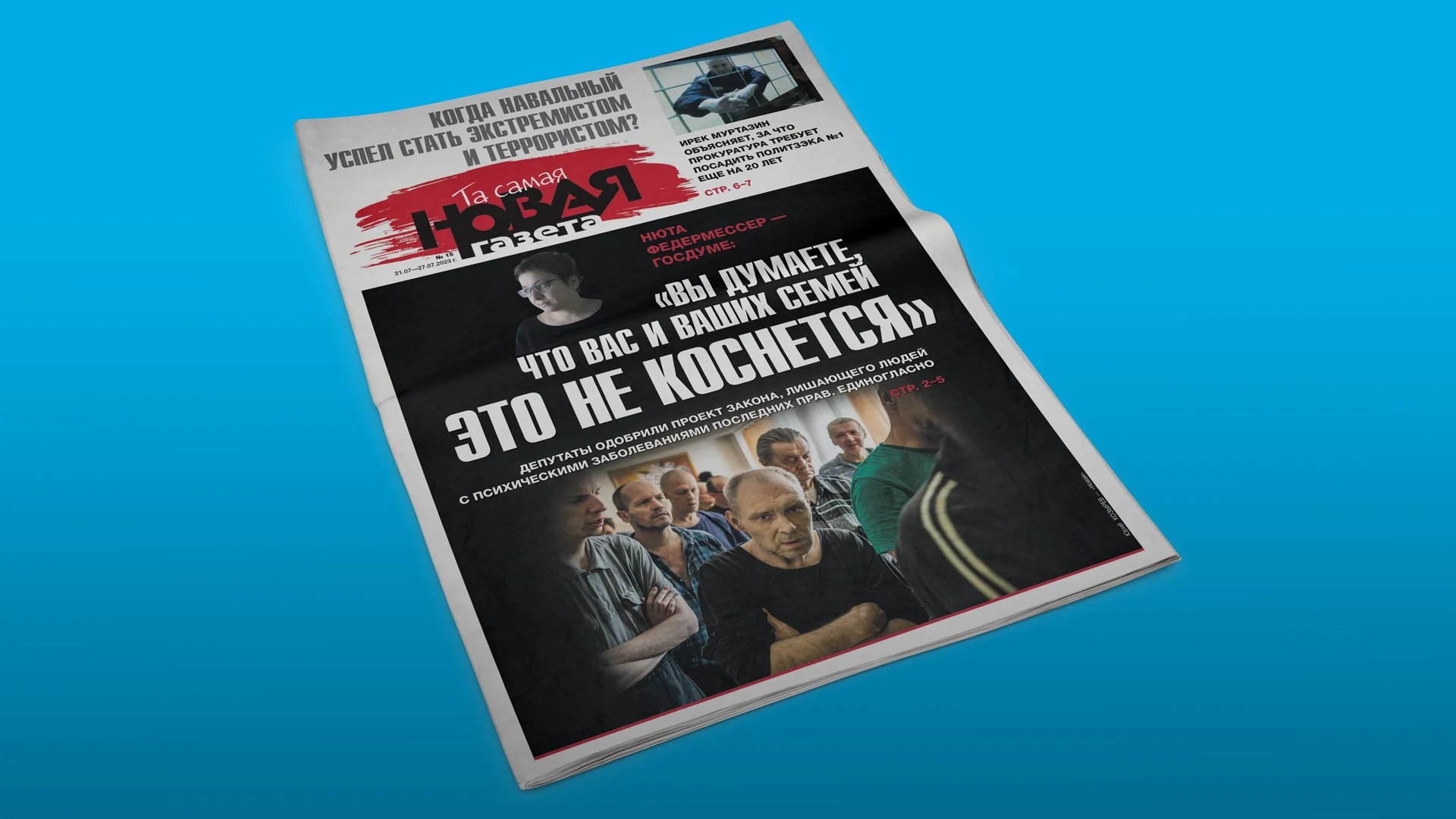 «Та самая "Новая газета"» в PDF. 15-й номер