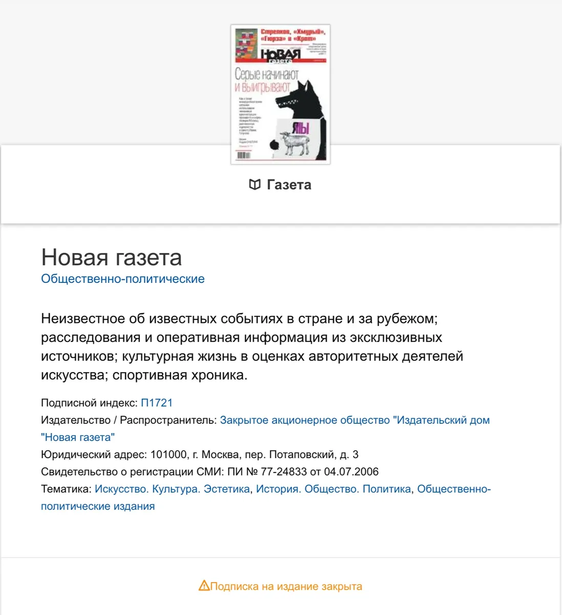 Почта России» закрыла подписку на «Новую газету». Там утверждают, что  редакция сама сняла себя с подписки, но это не так. Обновлено — Новая газета