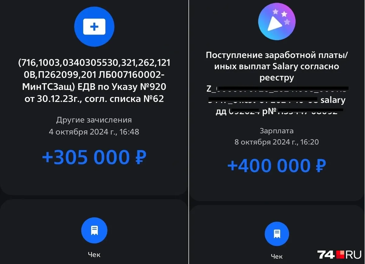 Фото: скриншоты с получением выплат / 74RU