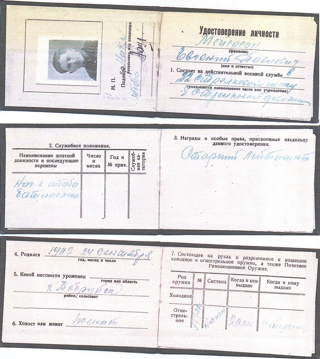 Удостоверение ст.лейтенанта Е.П. Мейерсона