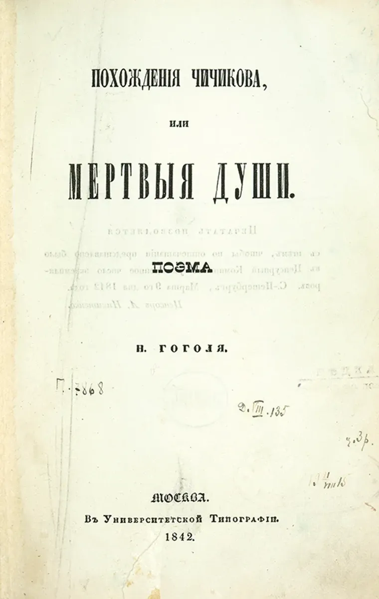 Слишком страшно». Вскрик Гоголя. Крик Гоголя. Жизнь Гоголя — Новая газета