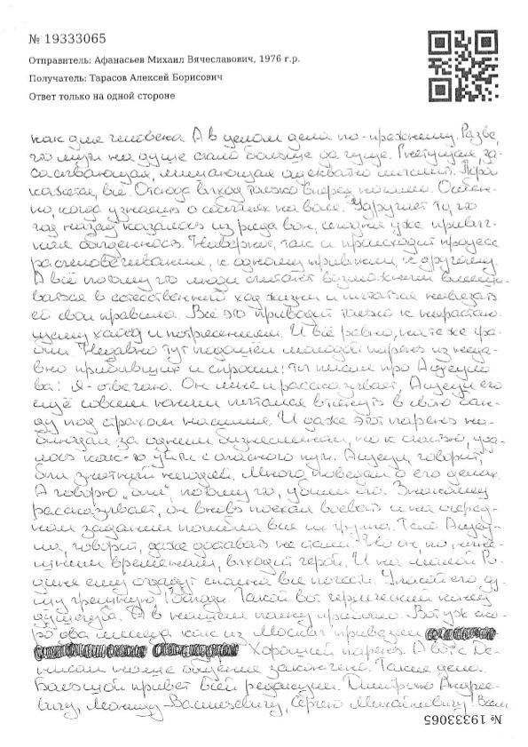 Страница из последнего письма М. Афанасьева. Архив