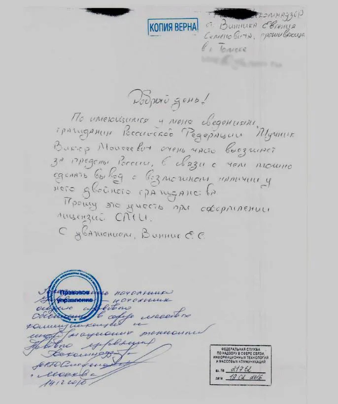 Письмо Евгения Винника, поступившее в Роскомнадзор
