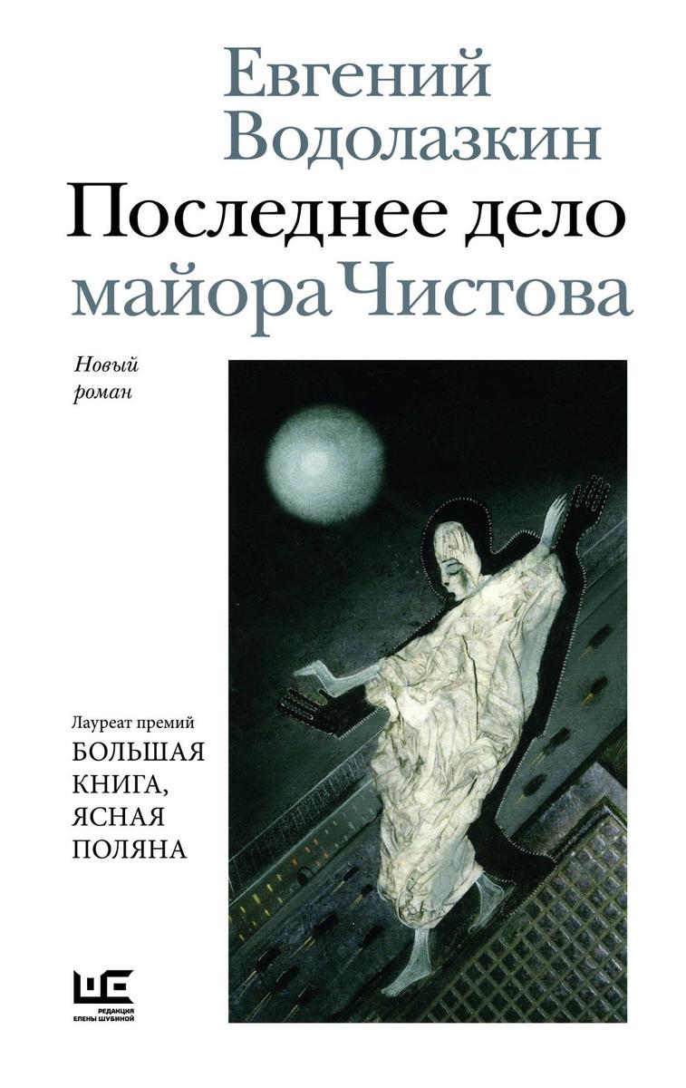 Обложка книги «Последнее дело майора Чистова»