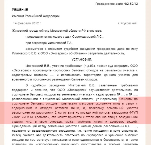 Скриншот решения Жуковского горсуда от 2012 года